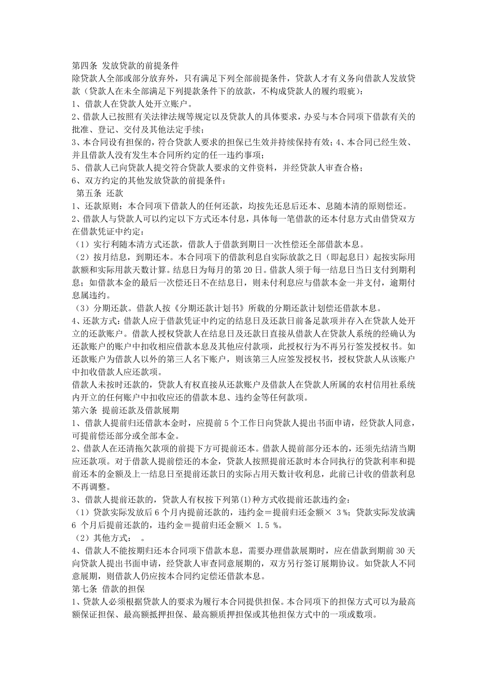 最高额借款合同范本_第2页