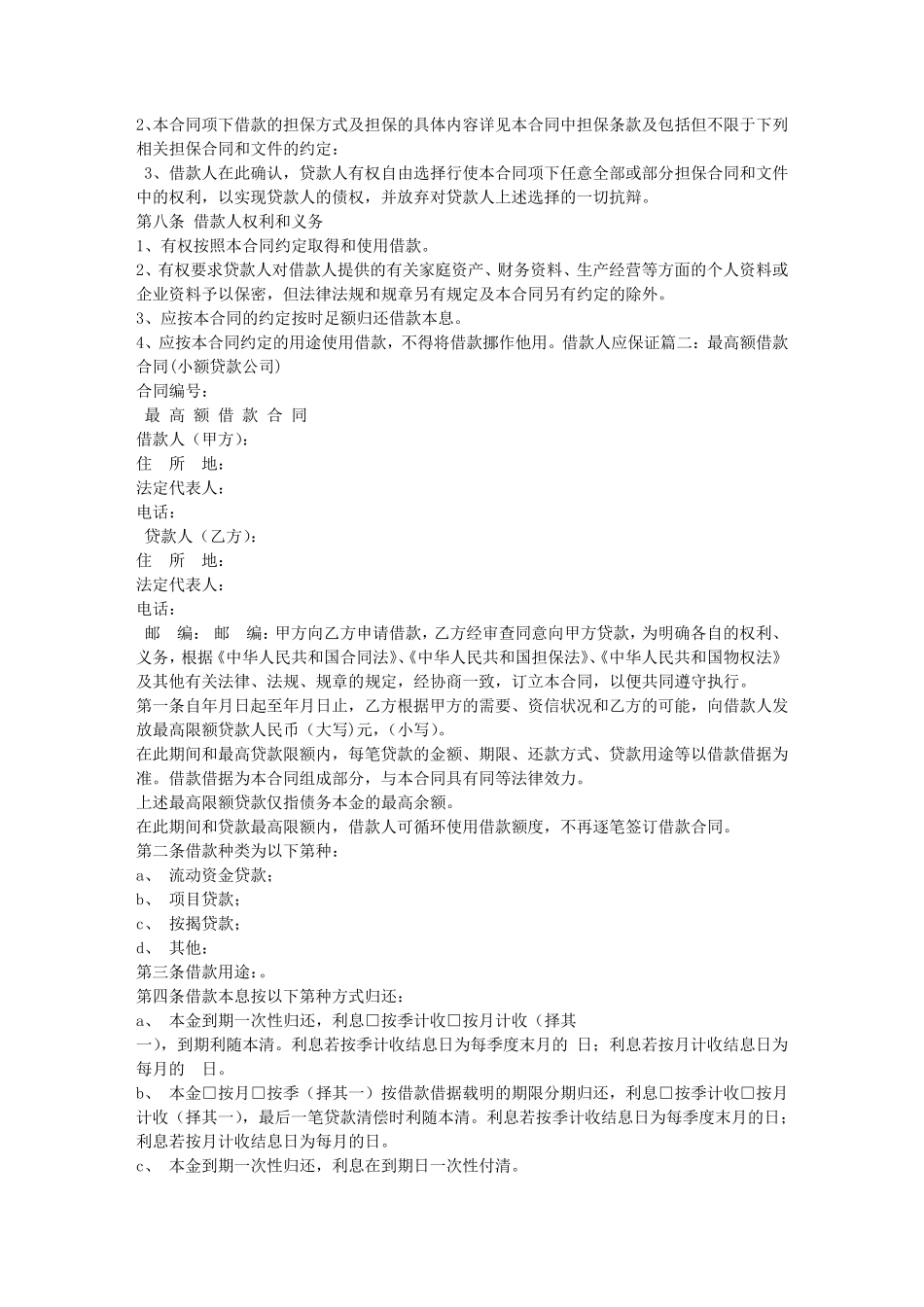 最高额借款合同范本_第3页