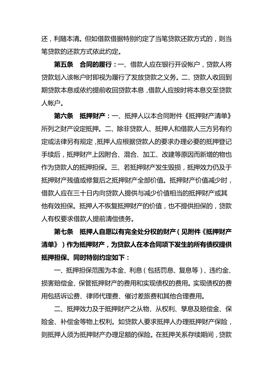 最高额抵押借款合同_第2页