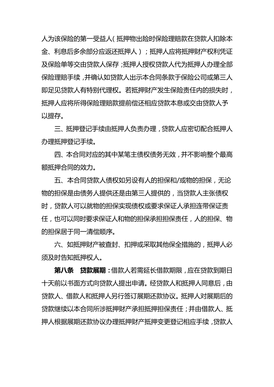 最高额抵押借款合同_第3页