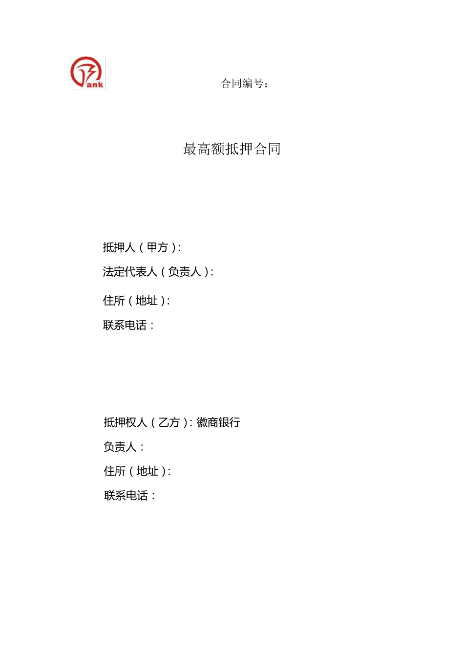 最高额抵押合同_第1页