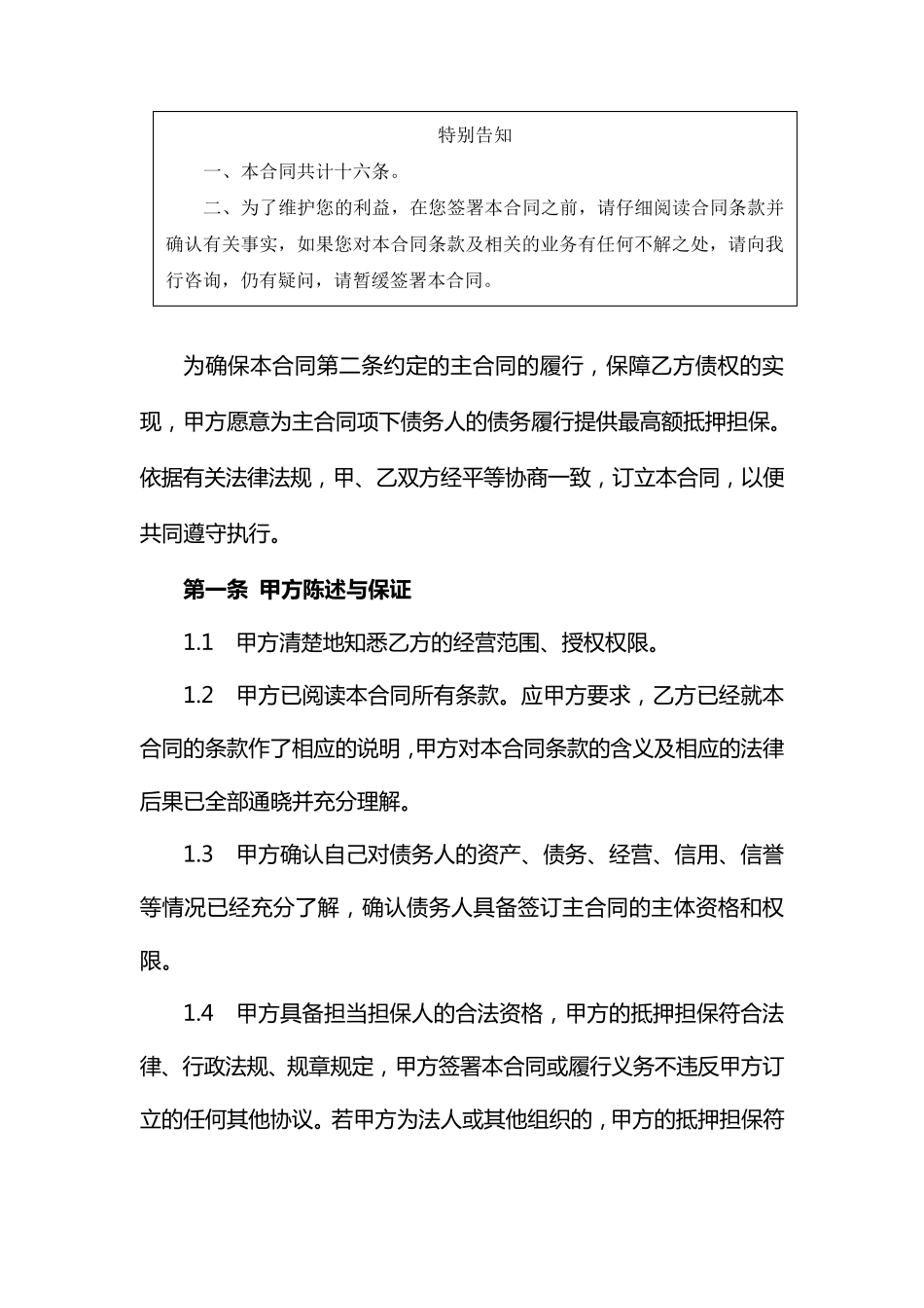 最高额抵押合同_第2页