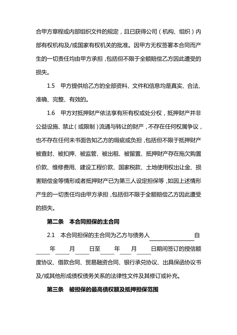 最高额抵押合同_第3页
