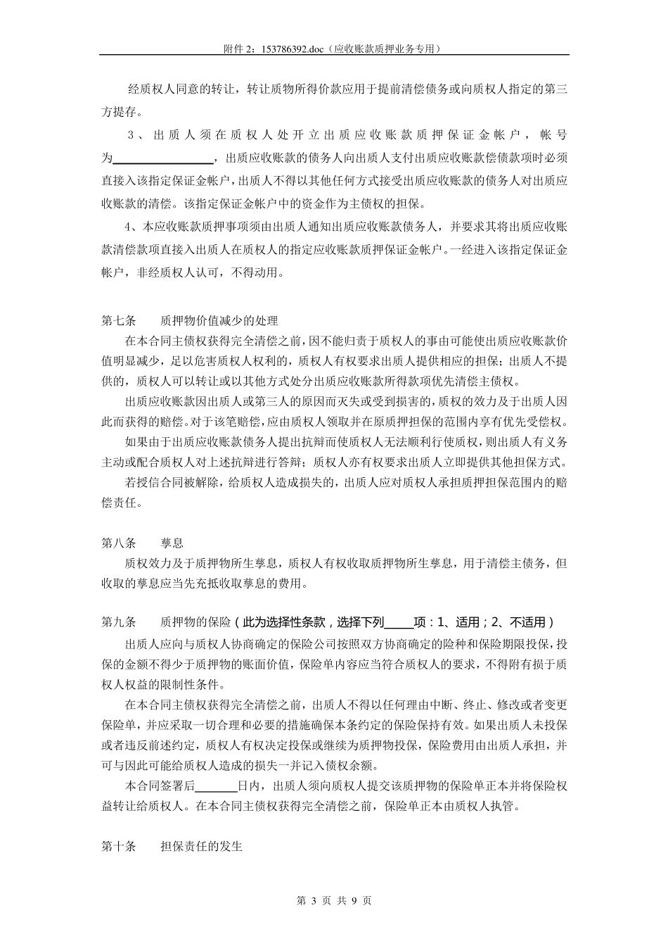 最高额质押合同(应收账款质押)_第3页