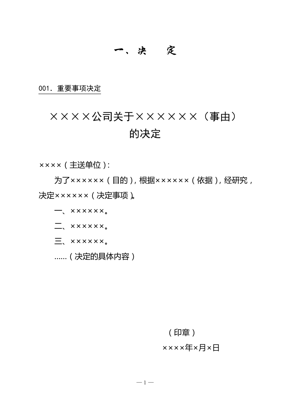 最齐全最常用最规范的公文模版_第1页