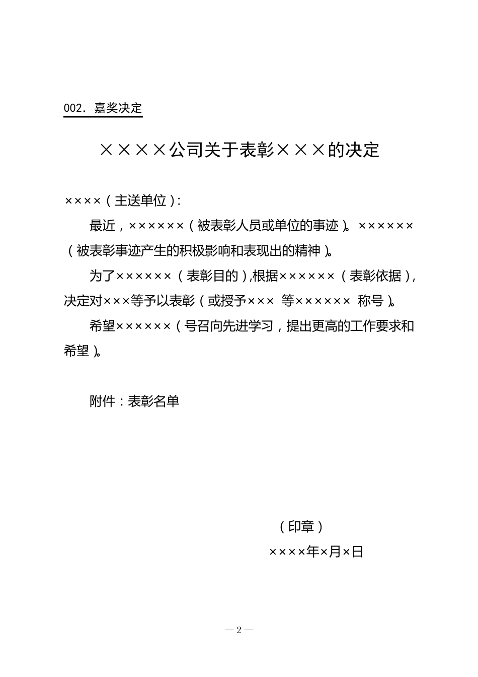 最齐全最常用最规范的公文模版_第2页