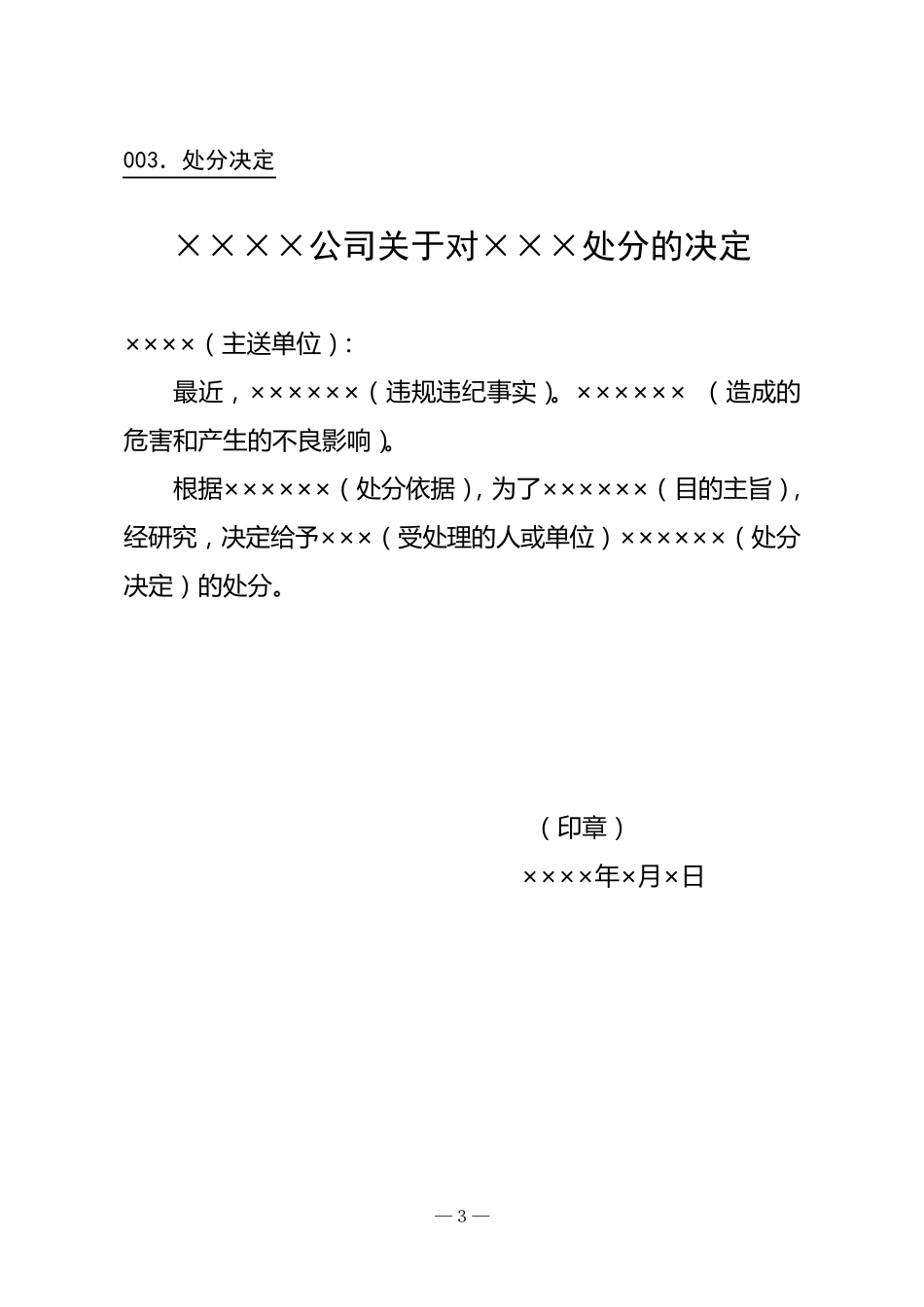 最齐全最常用最规范的公文模版_第3页