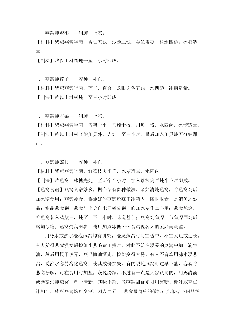 最齐全最方便的燕窝做法_第2页