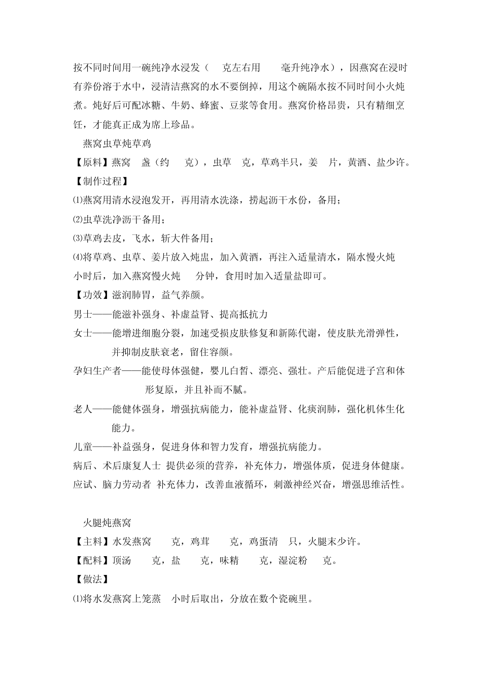 最齐全最方便的燕窝做法_第3页