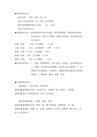 最齐全最方便的燕窝做法