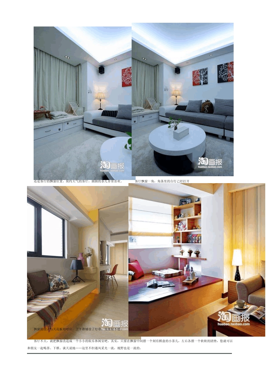 最齐全阳台飘窗装修效果图小户型装修的法宝_第2页