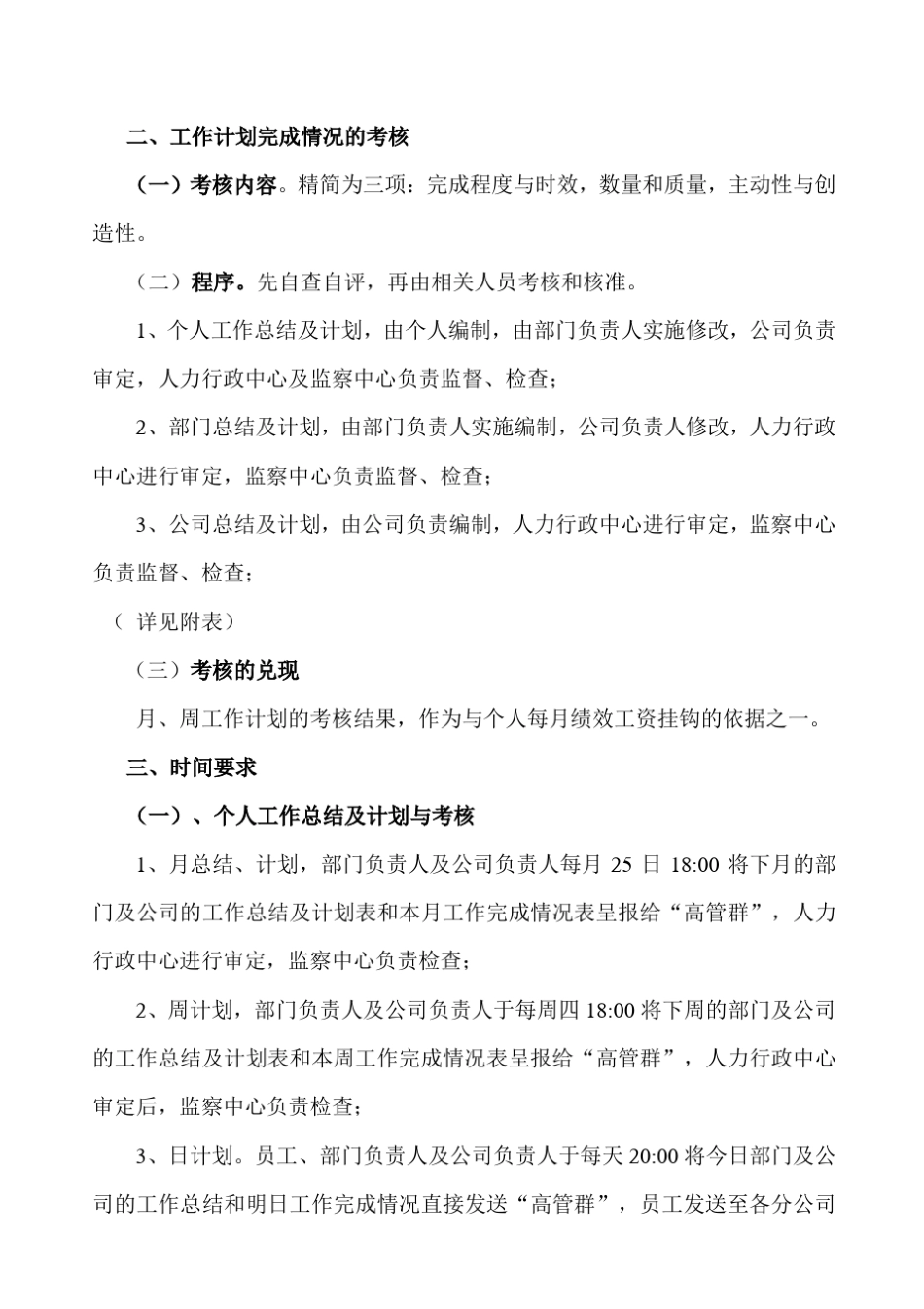 月、周、日工作计划管理及考评办法_第2页