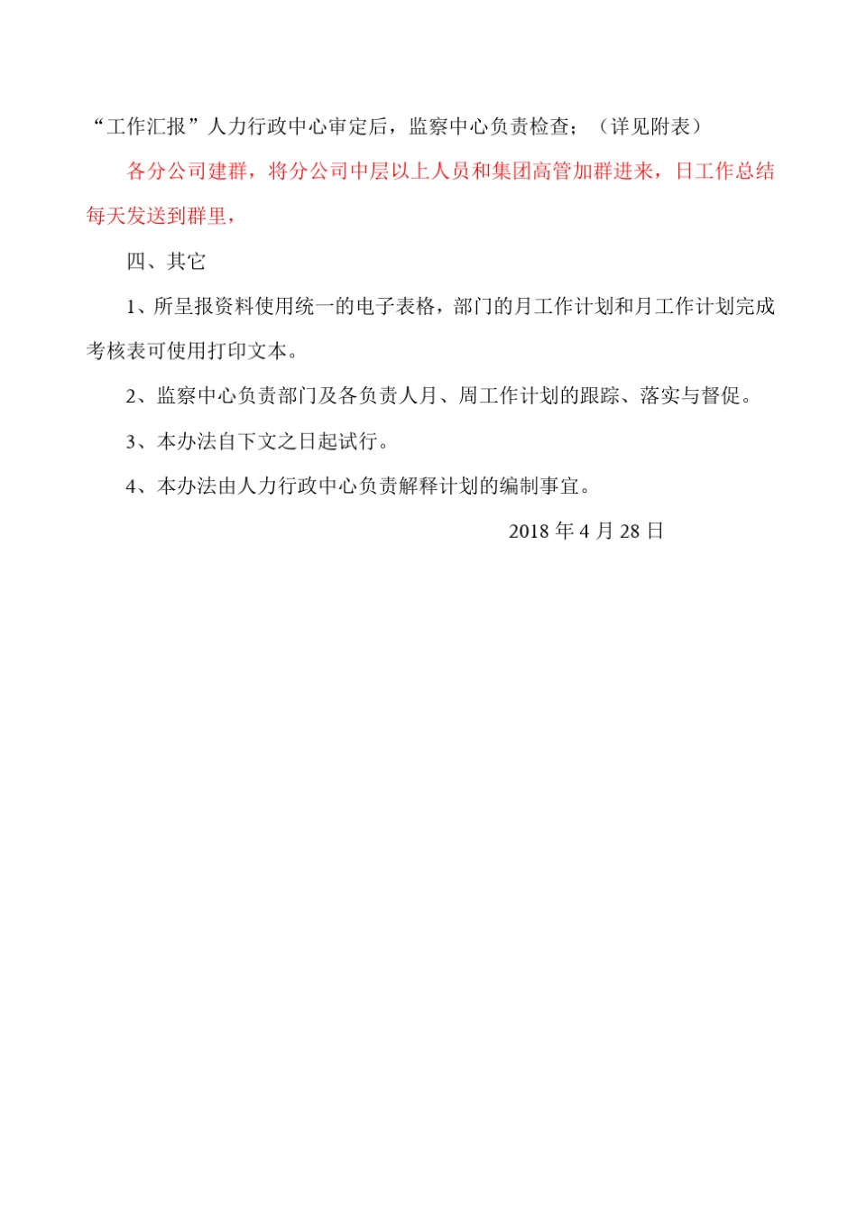 月、周、日工作计划管理及考评办法_第3页