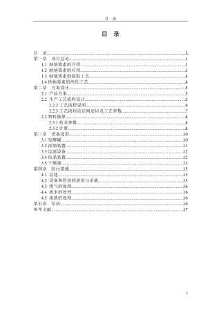 月产1吨95%纳他霉素提取纯化工艺设计