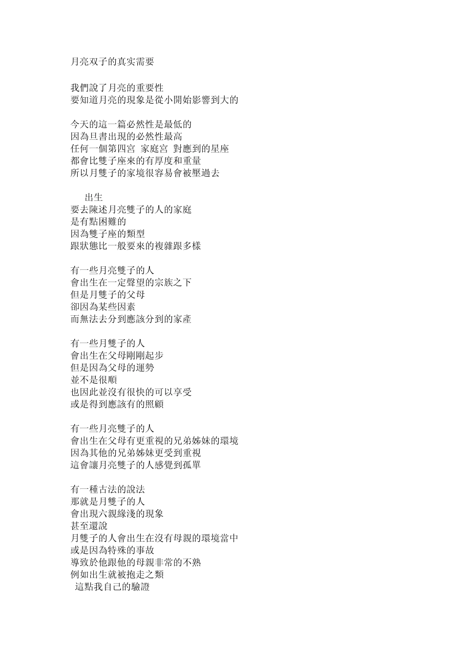 月亮双子的真实需要_第1页