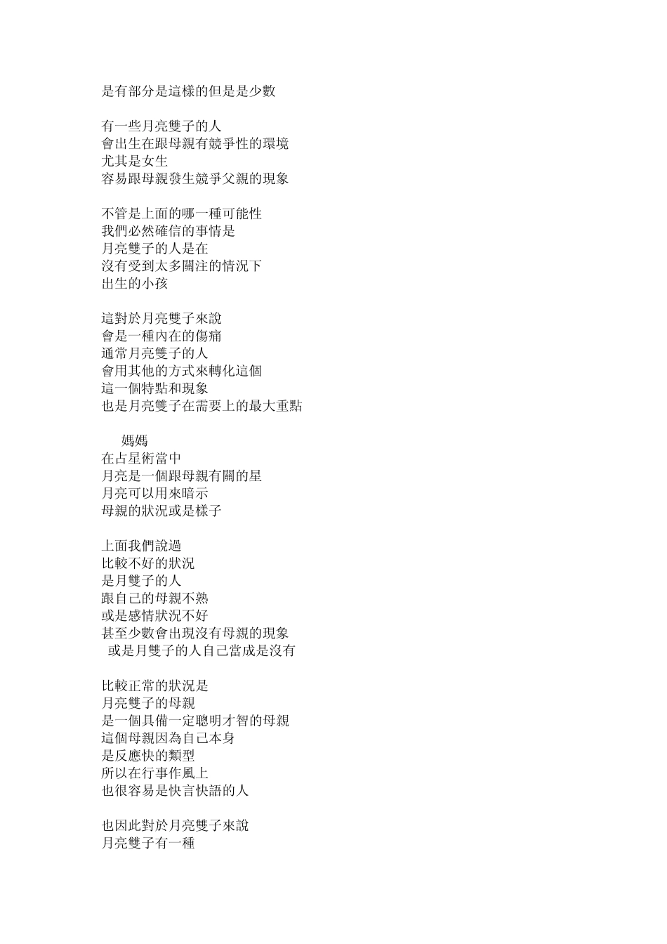 月亮双子的真实需要_第2页