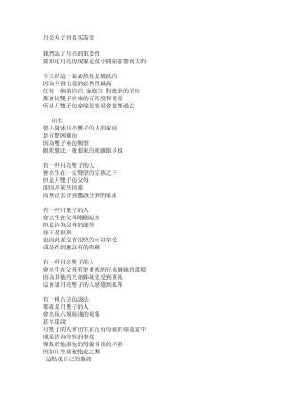 月亮双子的真实需要