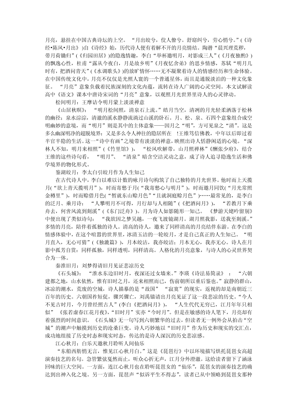 月亮在诗歌中的意向_第1页