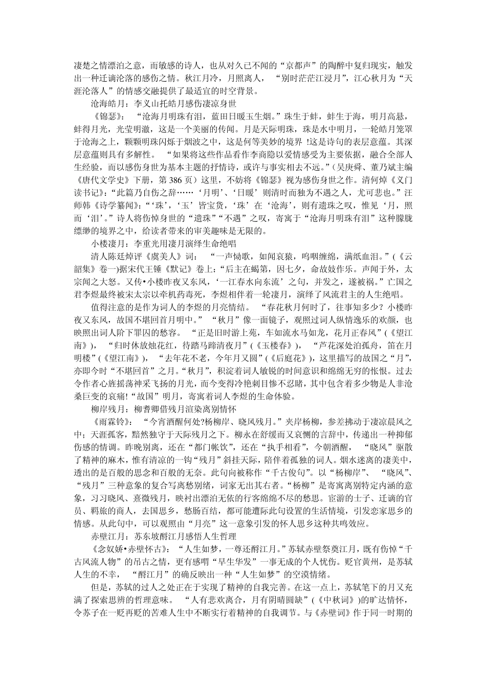月亮在诗歌中的意向_第2页