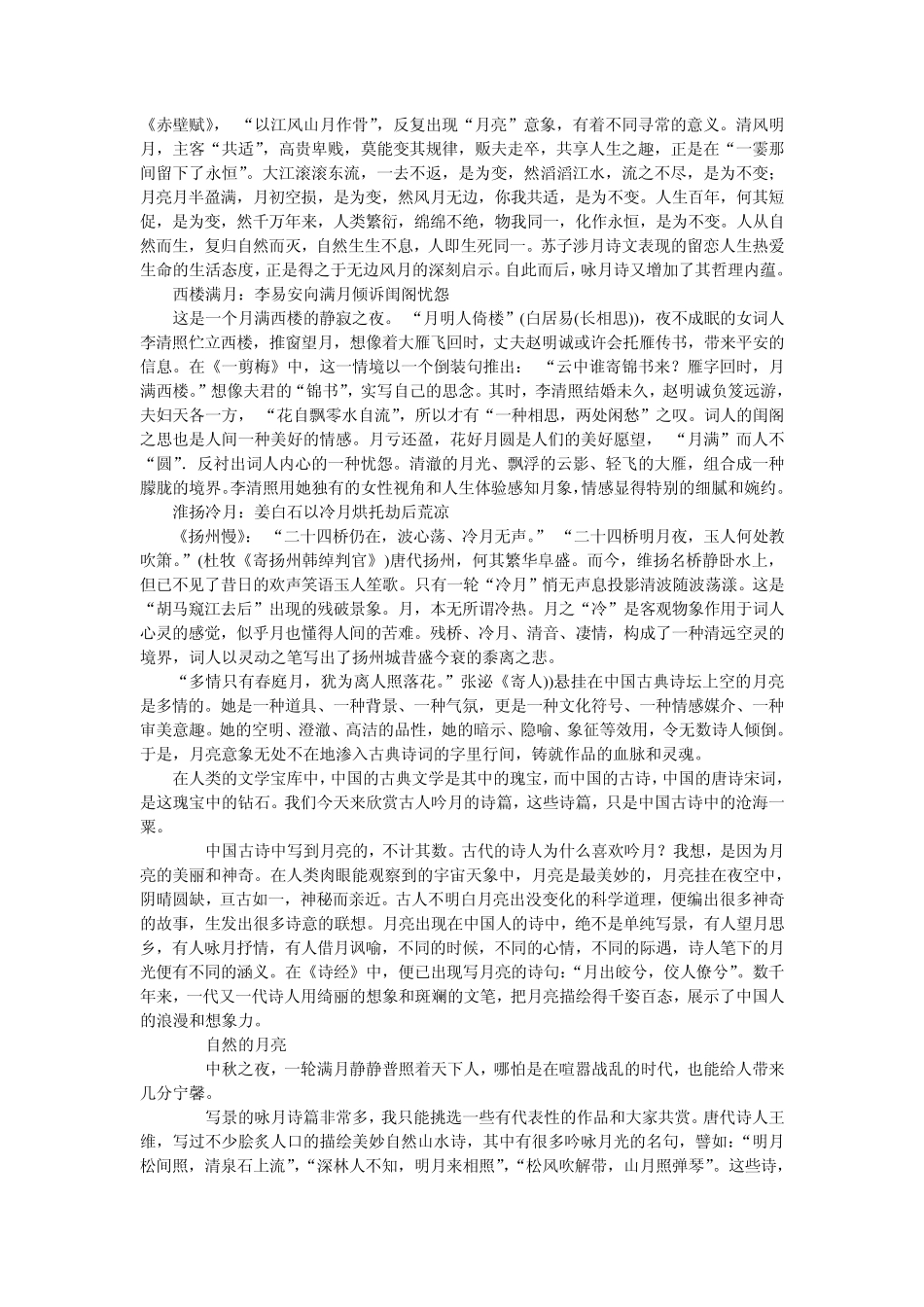 月亮在诗歌中的意向_第3页