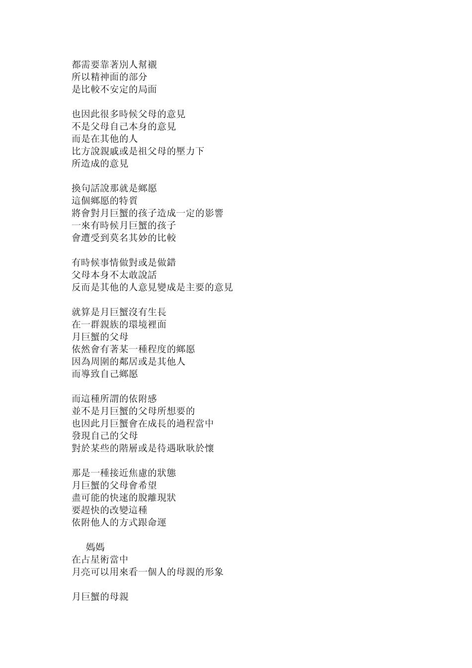 月亮巨蟹的真实需要_第2页