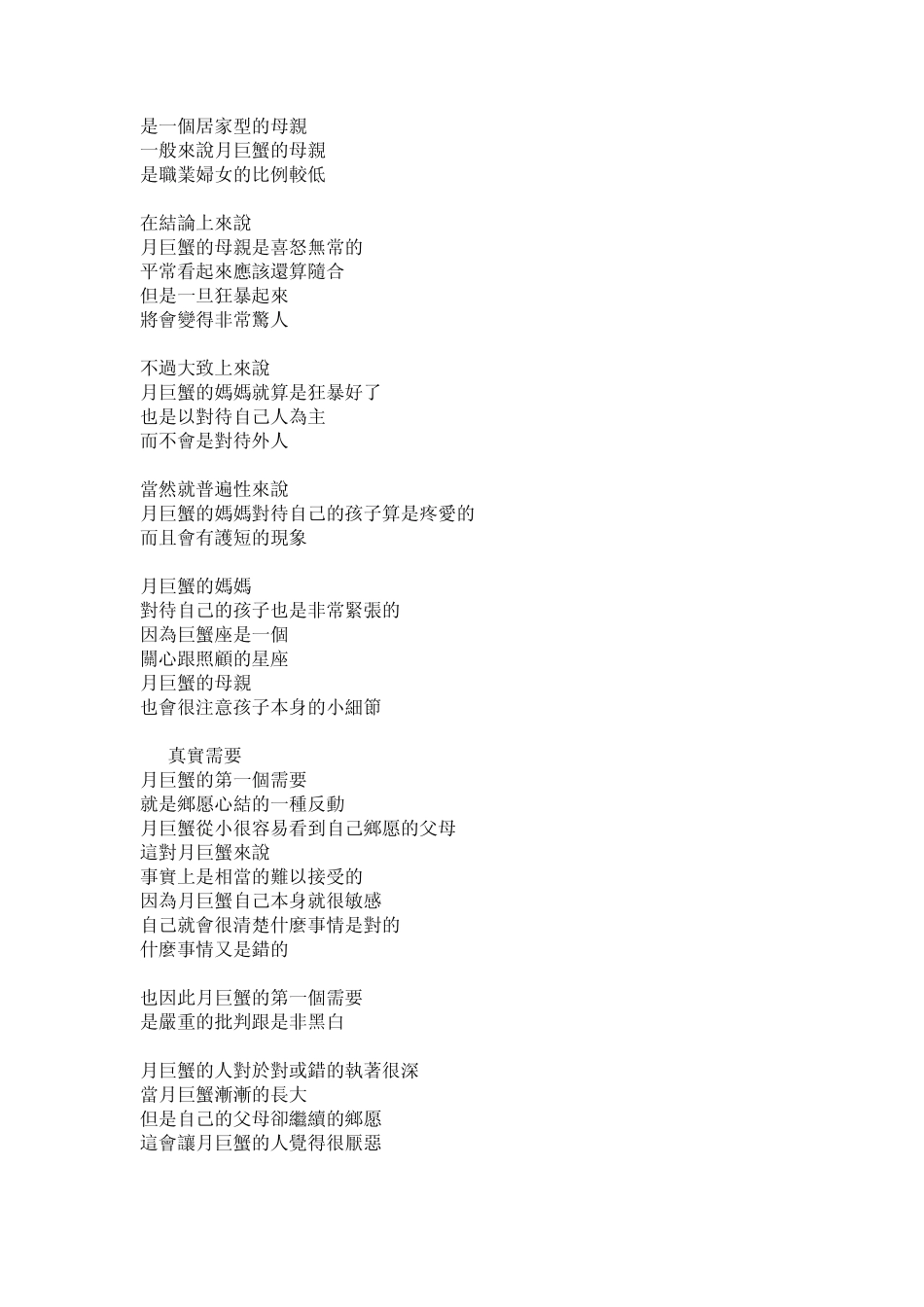 月亮巨蟹的真实需要_第3页