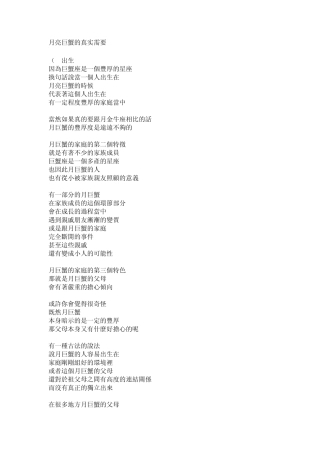 月亮巨蟹的真实需要