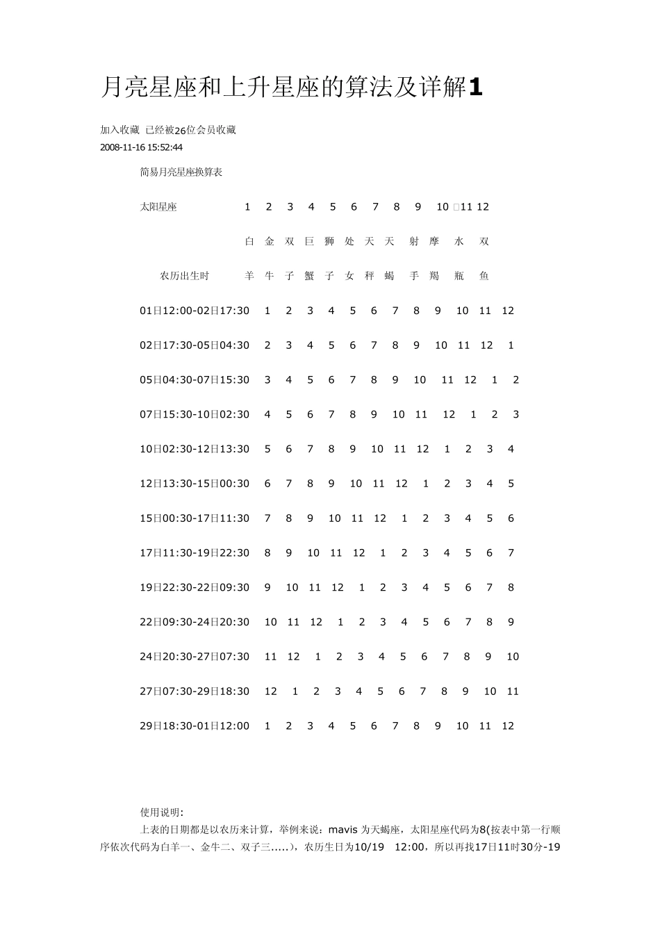 月亮星座和上升星座的算法及详解_第1页