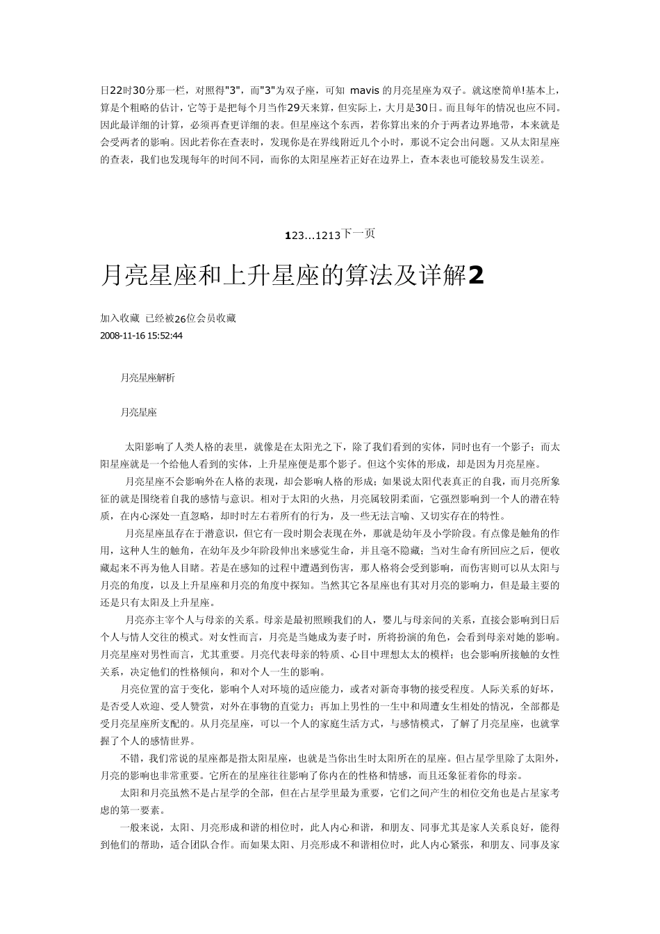 月亮星座和上升星座的算法及详解_第2页
