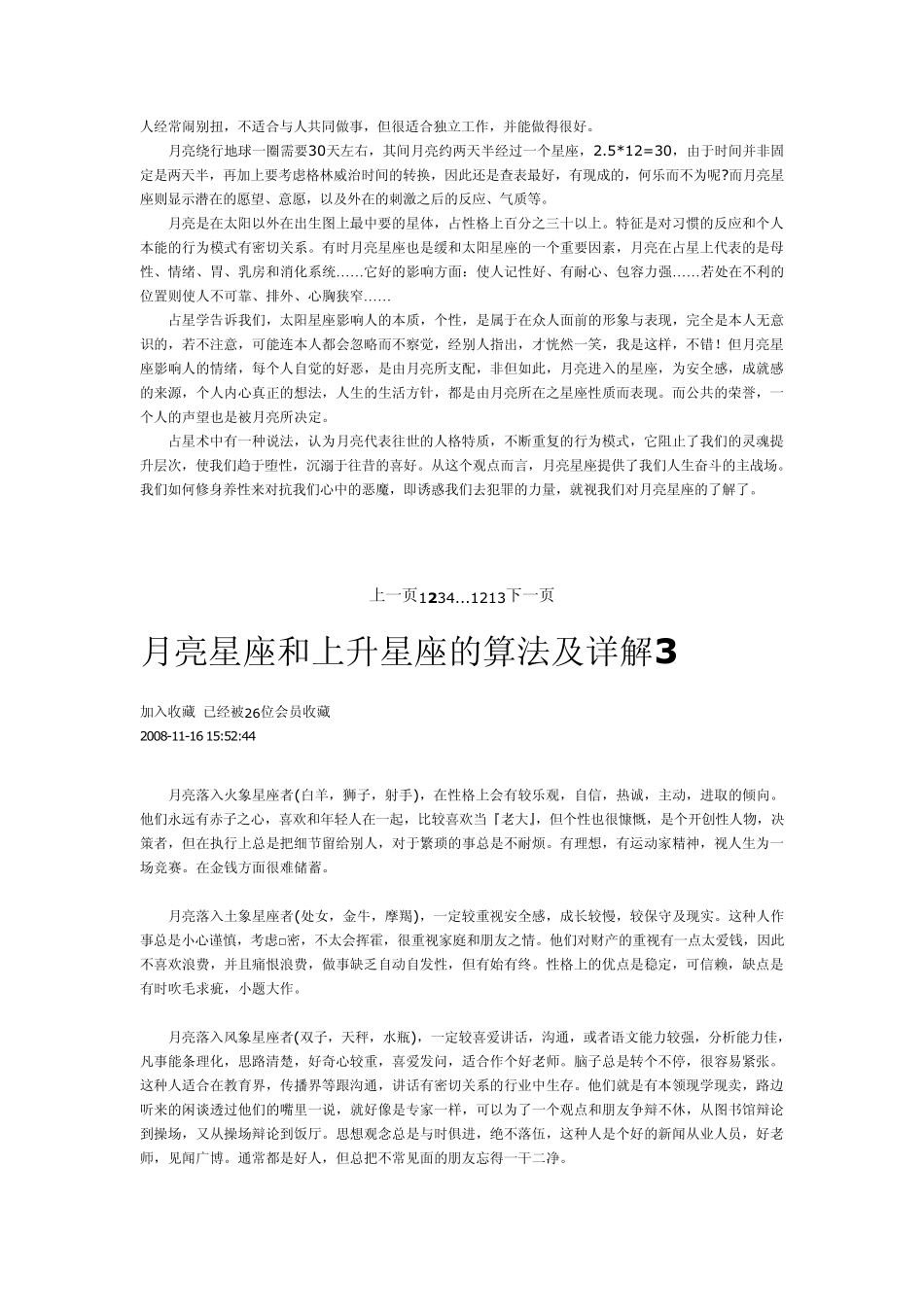 月亮星座和上升星座的算法及详解_第3页