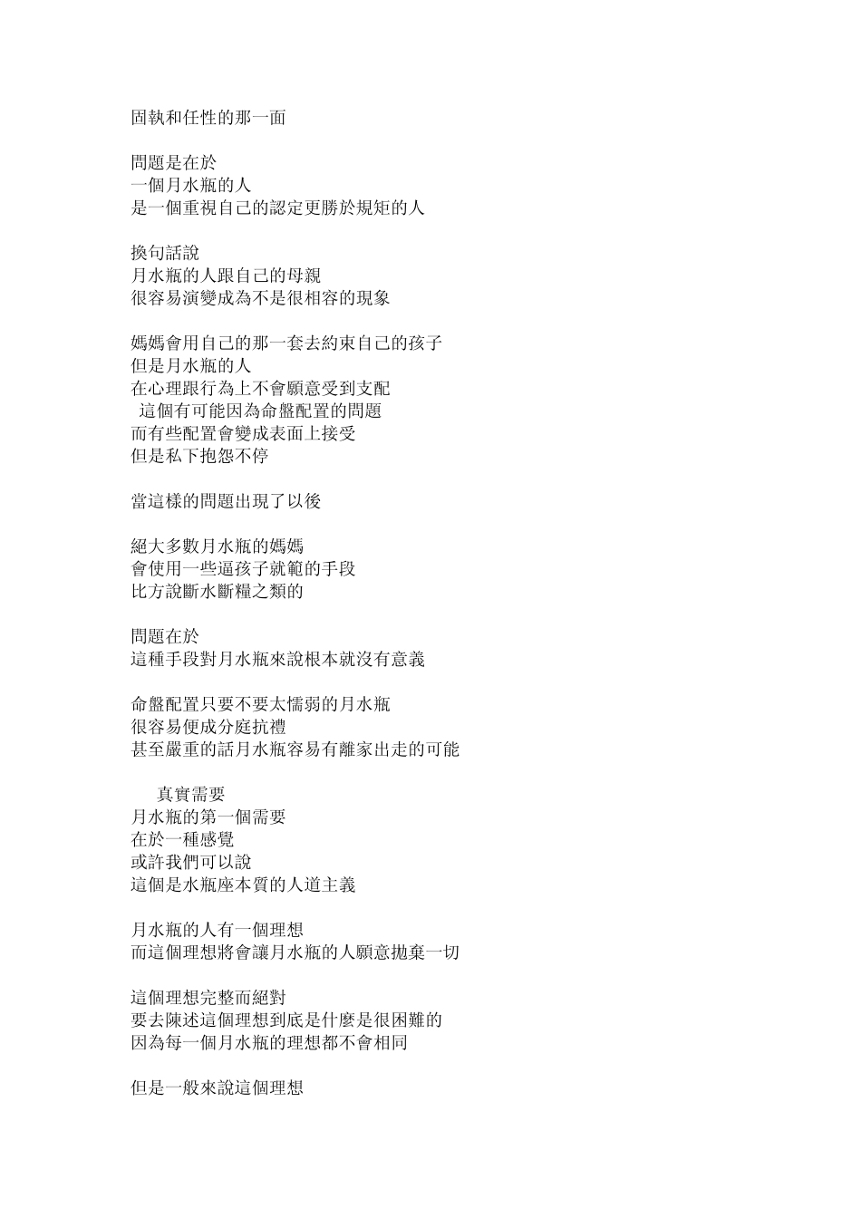 月亮水瓶的真实需要_第2页