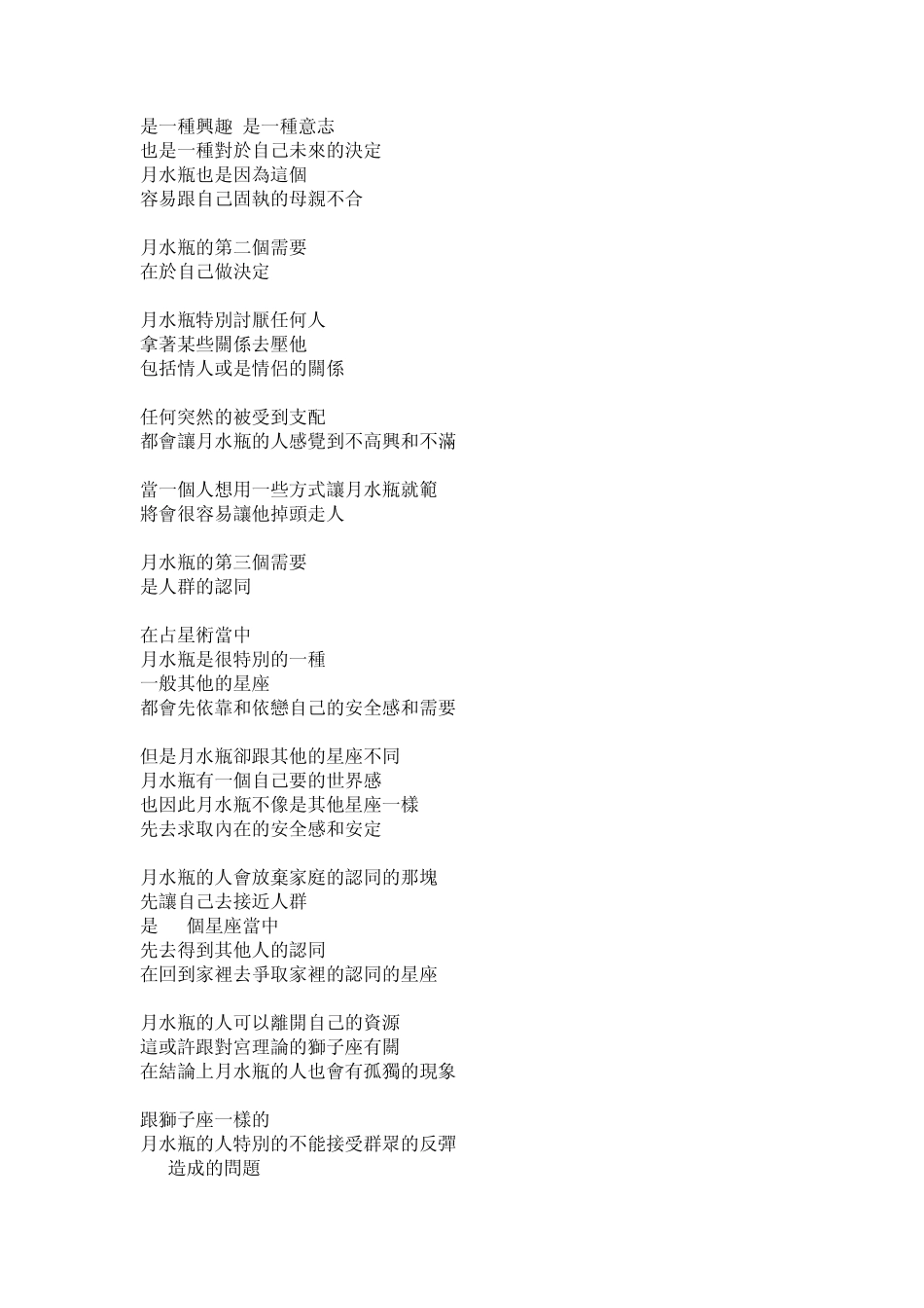 月亮水瓶的真实需要_第3页