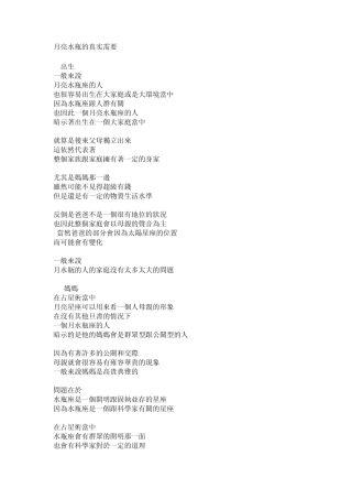 月亮水瓶的真实需要