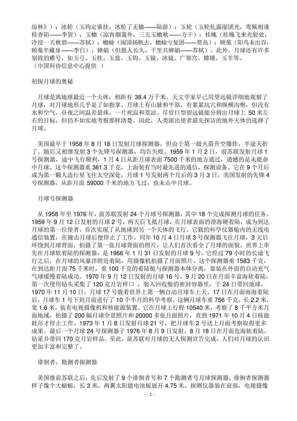 月亮的科普知识_第2页