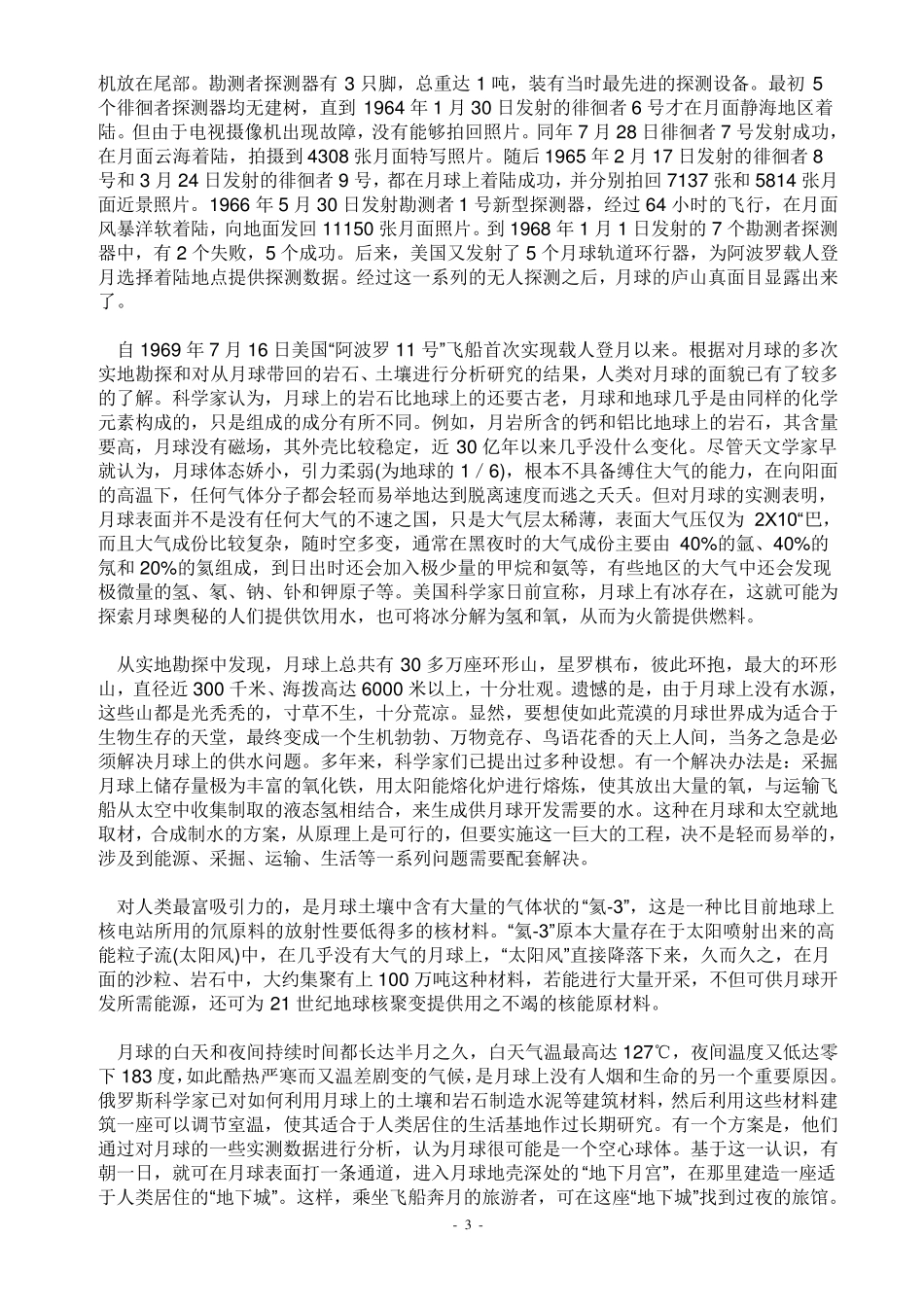 月亮的科普知识_第3页