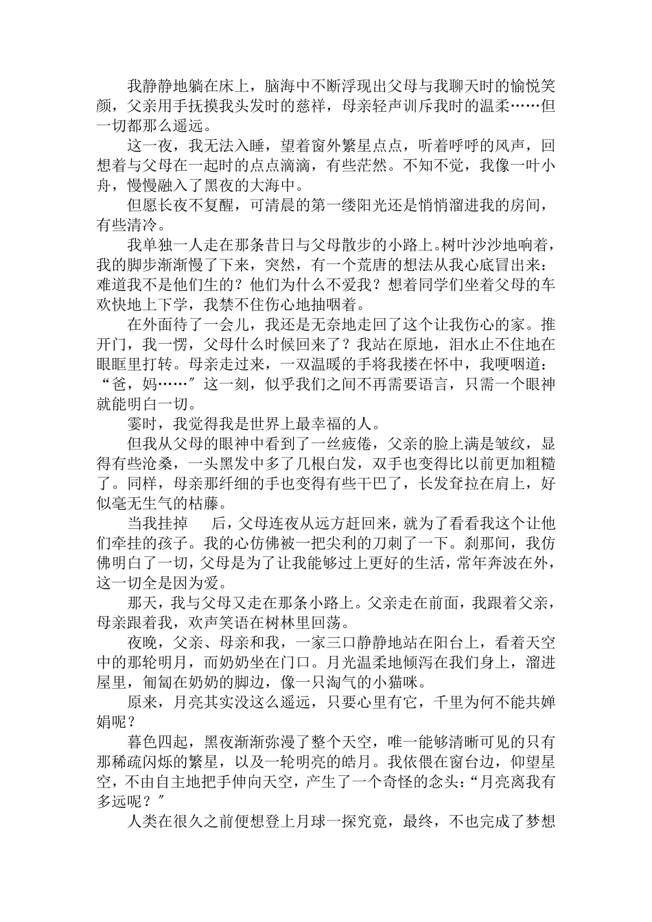 月亮离我有多远作文(16篇)范文_第3页