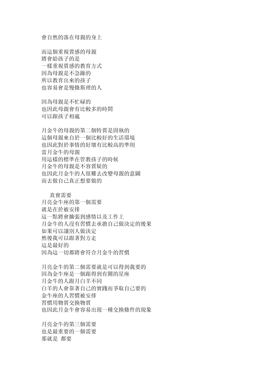 月亮金牛的真实需要_第2页