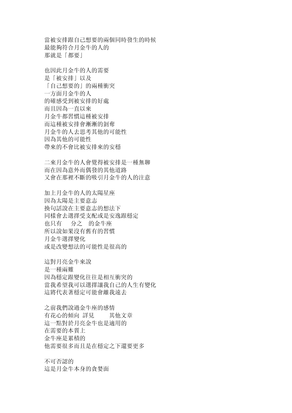 月亮金牛的真实需要_第3页