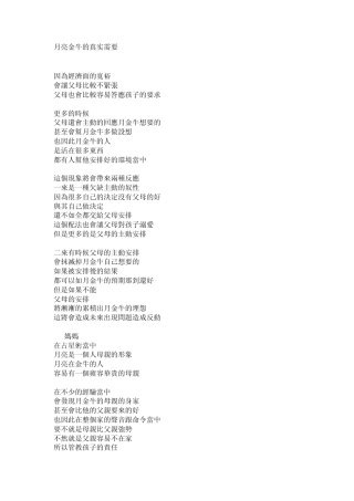 月亮金牛的真实需要