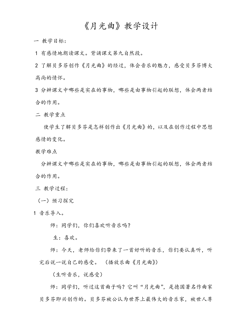 月光曲教学设计_第1页