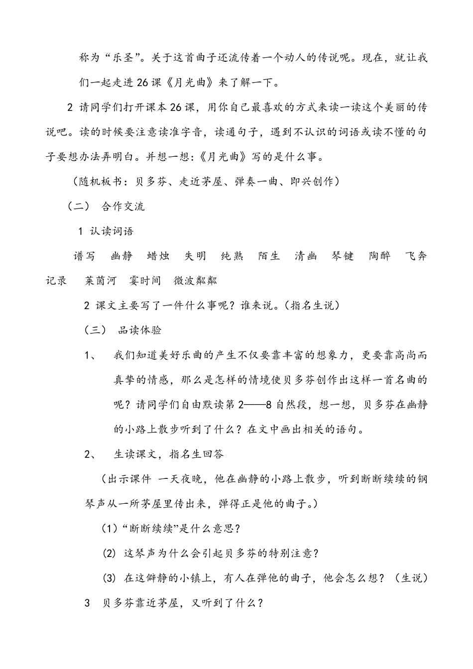 月光曲教学设计_第2页
