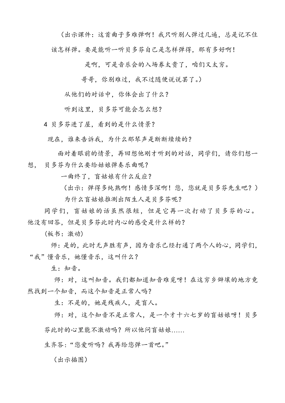 月光曲教学设计_第3页