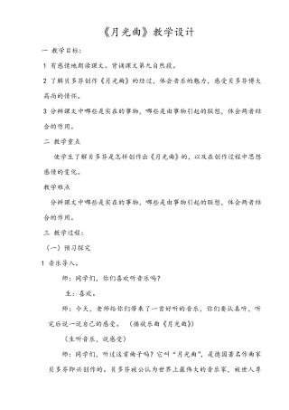 月光曲教学设计