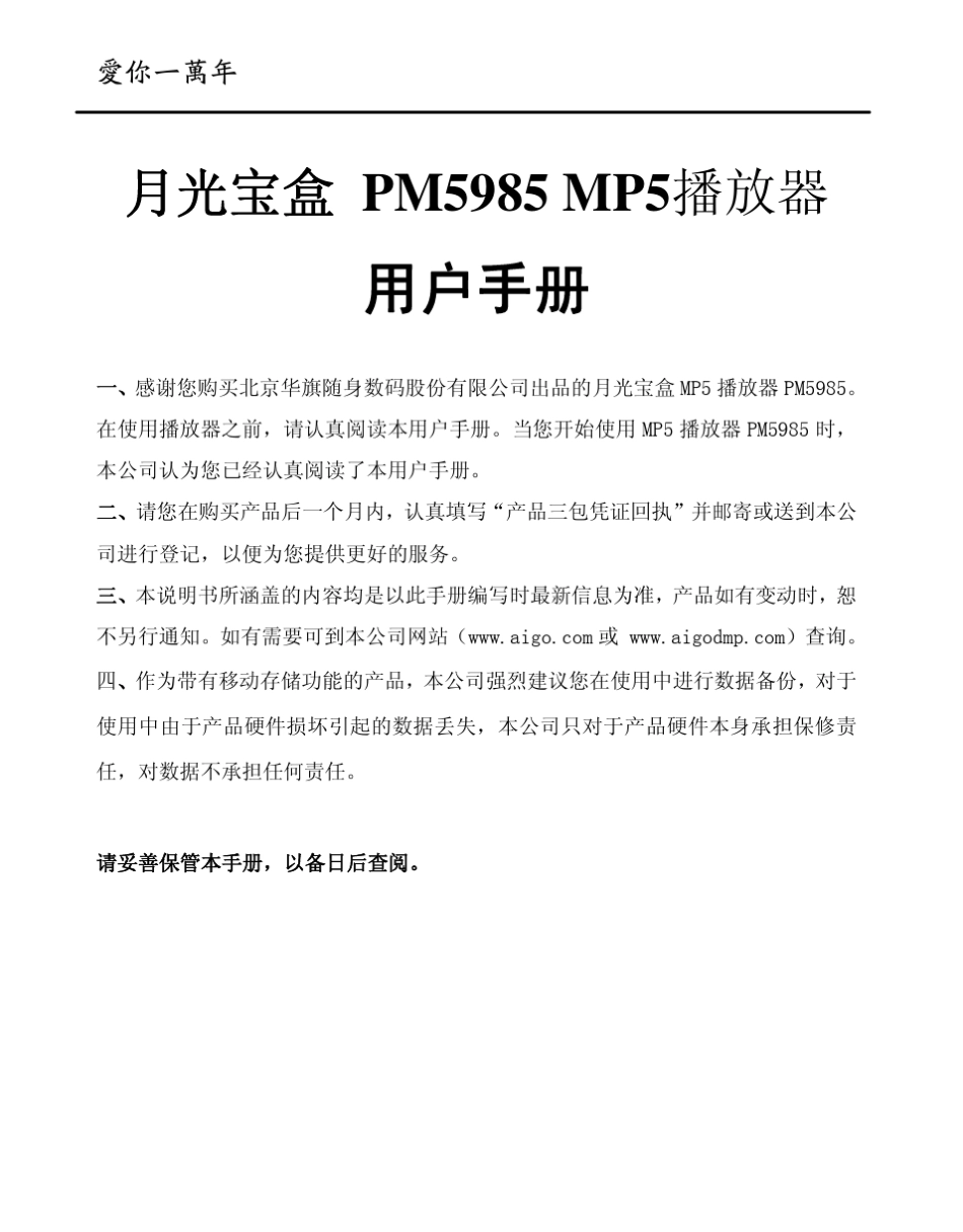 月光宝盒PM5985使用说明书_第2页