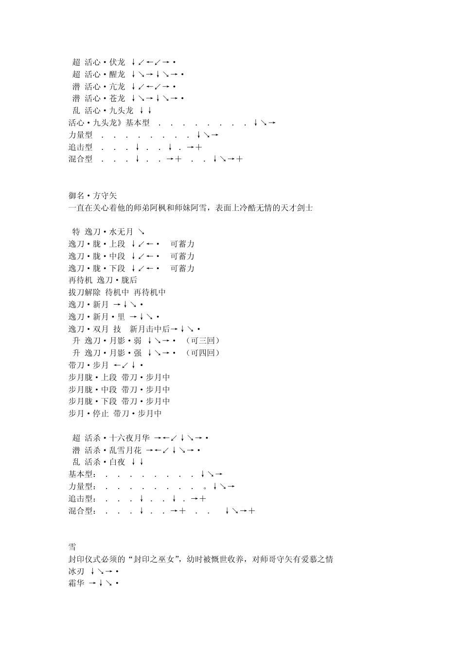 月华2浪漫出招表_第2页