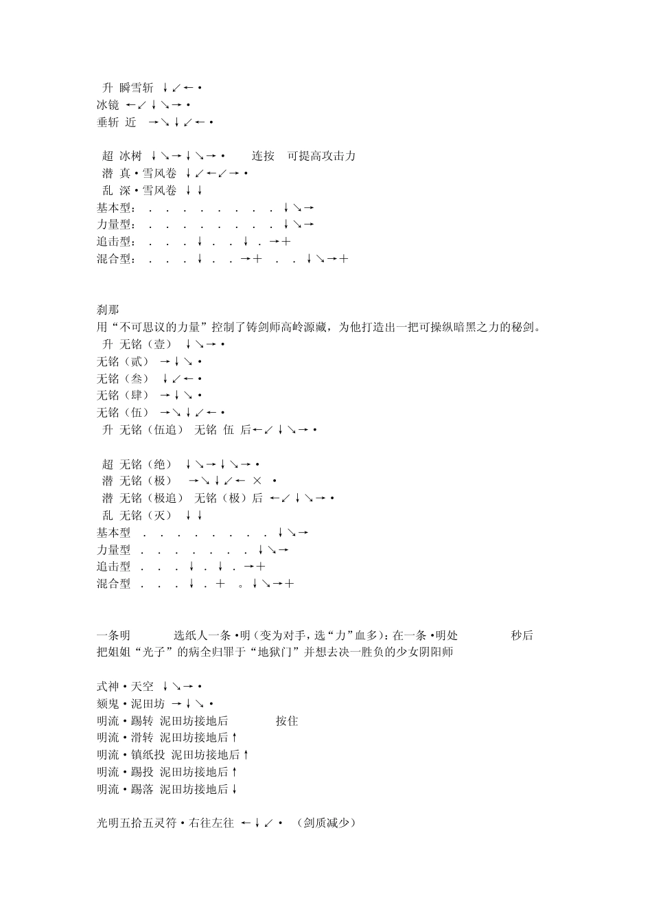 月华2浪漫出招表_第3页