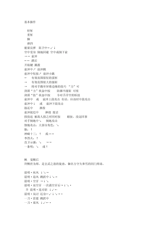 月华2浪漫出招表