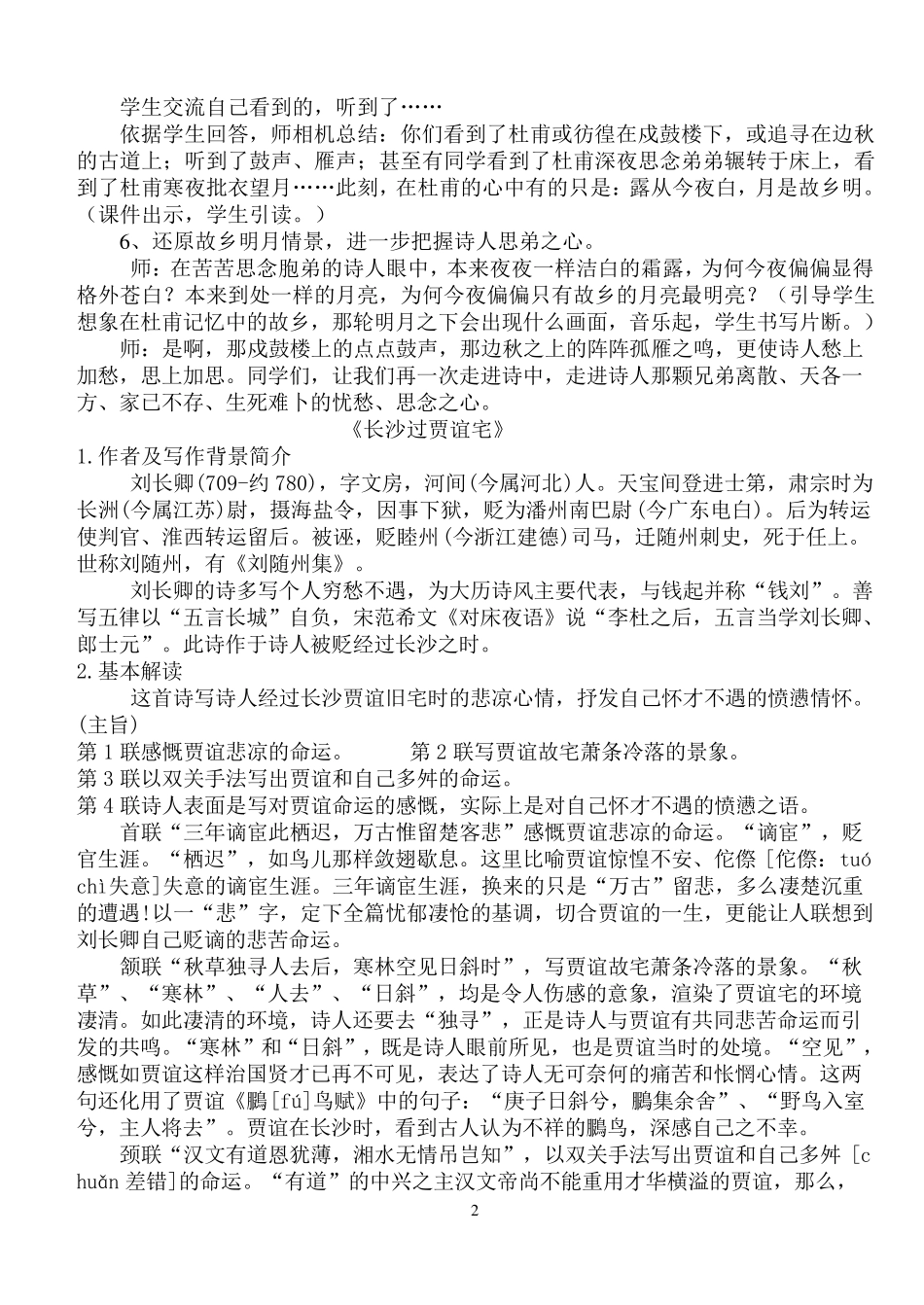 月夜忆舍弟、长沙过贾谊宅教案_第2页