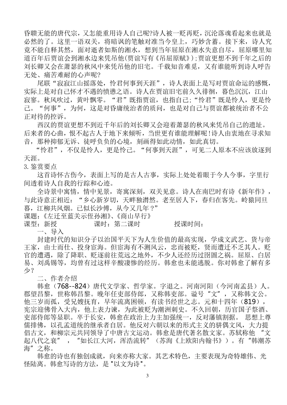 月夜忆舍弟、长沙过贾谊宅教案_第3页