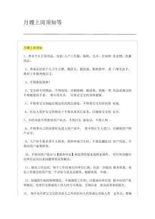 月嫂上岗须知等
